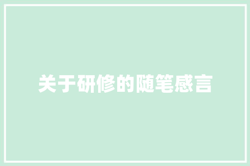 帮忙给烟酒门市起个名字,烟酒店铺名字大全10000个。