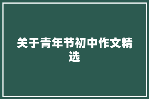 想开一家餐饮店，应该怎样去营销？需要注意什么,怎样做好餐饮营销手段和方法。 饮食技巧