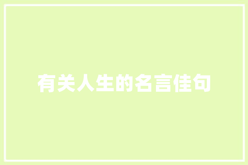 客厅中堂不宜挂的画有哪些,中堂画大全图片 客厅挂画效果图。 身体保健 客厅中堂不宜挂的画有哪些,中堂画大全图片 客厅挂画效果图。 身体保健
