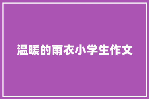 哪些小吃连锁店比较出名呢,小吃店加盟前十名排行榜。