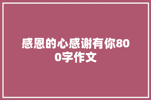 15个月完成上市，瑞幸咖啡如何打造出营销神话,瑞幸咖啡怎么融资上市的。 健康生活