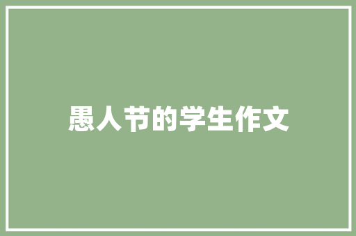 卖衣服和食品取什么名字「食品公司名字大全免费版」 卖衣服和食品取什么名字「食品公司名字大全免费版」 身体保健
