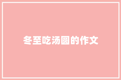 学设计的发展前景怎么样,河北艾业科技发展有限公司招聘信息。
