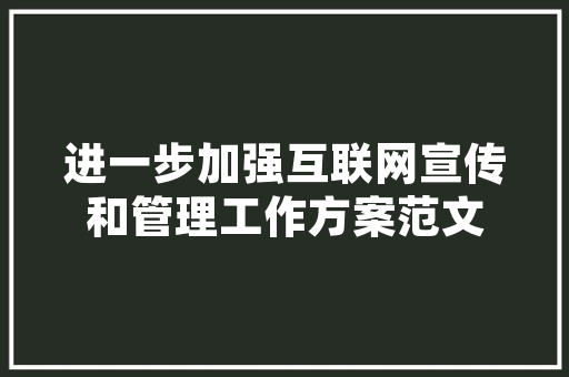 营销战略和营销策略有什么区别,产品销售方案与营销策略的关系是。 锻炼方法 营销战略和营销策略有什么区别,产品销售方案与营销策略的关系是。 锻炼方法