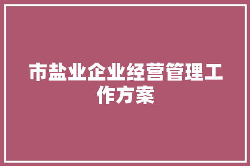 餐饮管理书籍推荐,餐饮营销书籍排行榜前十名知乎。