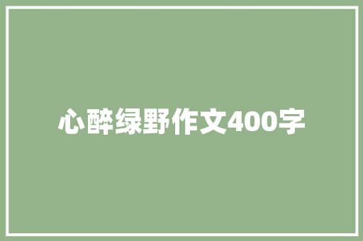 大米先生广告语,大米先生快餐怎么加盟。