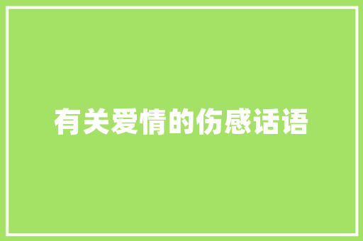 请问扫码点餐系统对餐厅业绩提升有实质性帮助吗,扫码点餐系统怎么样啊。 饮食技巧 请问扫码点餐系统对餐厅业绩提升有实质性帮助吗,扫码点餐系统怎么样啊。 饮食技巧