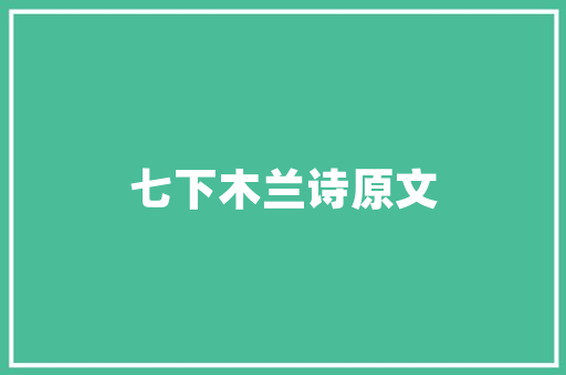 黄焖鸡米饭加盟店真是太多了，到底哪个才比较正宗呢,米饭加盟店排行榜前十名。 饮食技巧
