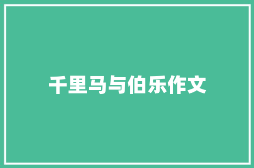 如何写好营销策划方案,营销活动策划方案模板范文大全图片。