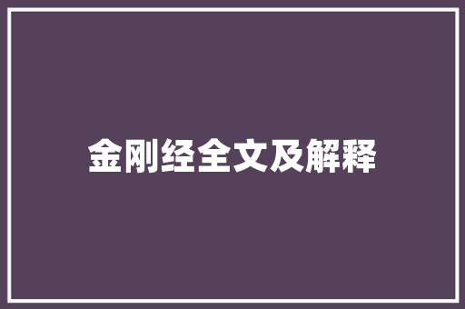 白酒喝起来真的好喝吗,辣小二火锅加盟费多少钱啊。