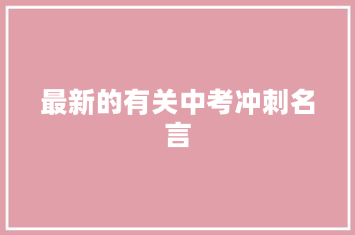 早餐培训哪家好,学做早点培训学校怎么样。 身体保健
