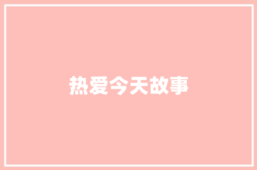 温州特产鸭舌哪个好吃,温州最好吃的熟食店在哪里啊。 饮食技巧
