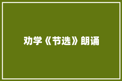 东户进门迎面墙上挂什么好,进门最旺的挂画风水。 健康生活