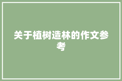 梦幻雪奶茶热量,梦幻雪多少钱一杯。