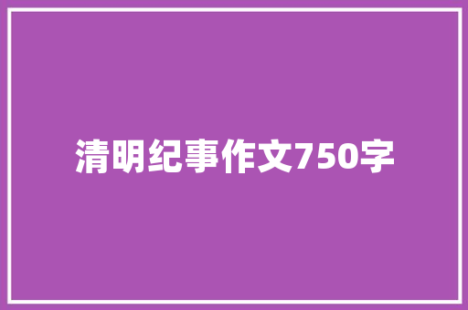 怎样以“商业计划书"计划大学生创业,创业计划书模板大学生ppt。