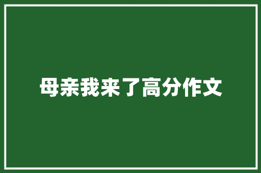 开个便利店帮忙起个好名字,开超市取什么名字生意好点呢。 身体保健