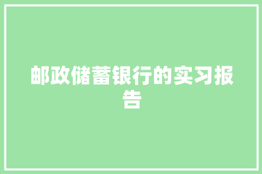 一看就不忘的超市名字,过目不忘的超市名字名字中带火。