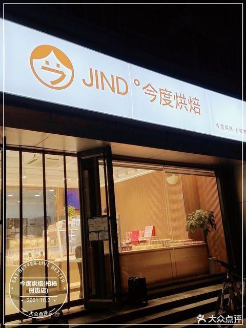 今度烘焙是谁开的「今度烘焙是哪里的品牌店铺」 今度烘焙是谁开的「今度烘焙是哪里的品牌店铺」 锻炼方法