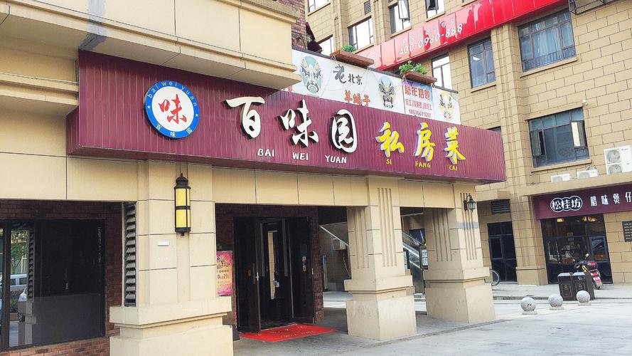 私房菜店名「高端私房菜馆名字大全大气一点」 私房菜店名「高端私房菜馆名字大全大气一点」 身体保健
