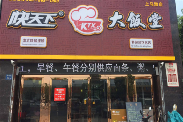 现在加盟什么挣钱回本快「快餐加盟店哪些好做一点的」 现在加盟什么挣钱回本快「快餐加盟店哪些好做一点的」 综合便民